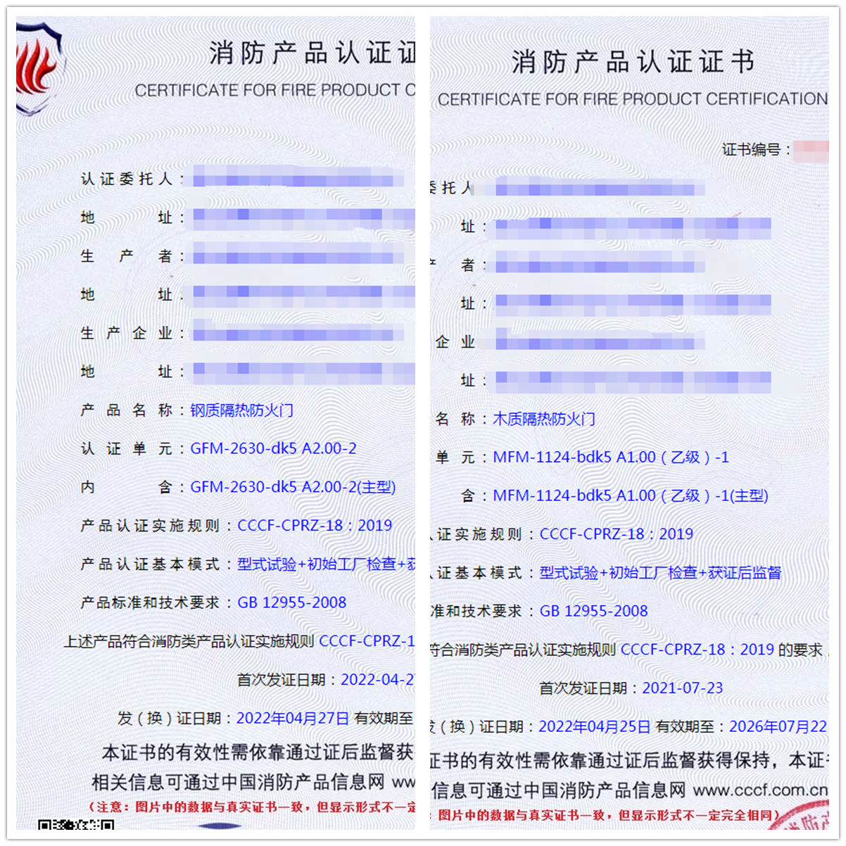 湖北鋼質(zhì)隔熱防火門、木質(zhì)隔熱防火門認(rèn)證案例