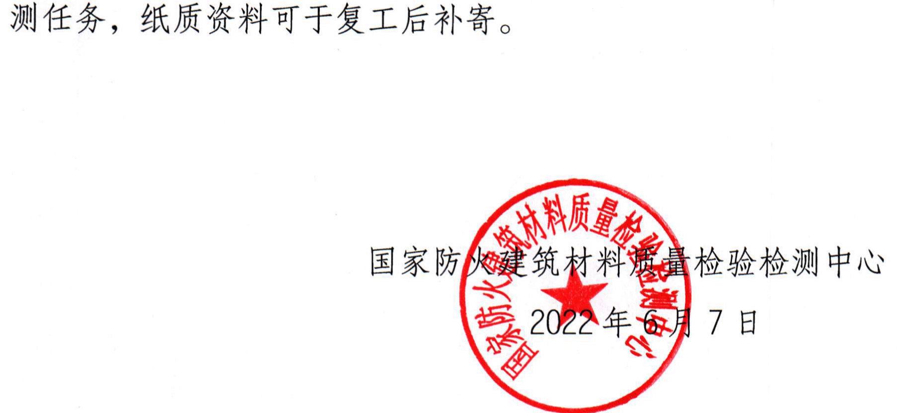 四川所：關于進一步減輕企業負擔，落實有關幫扶措施的公告