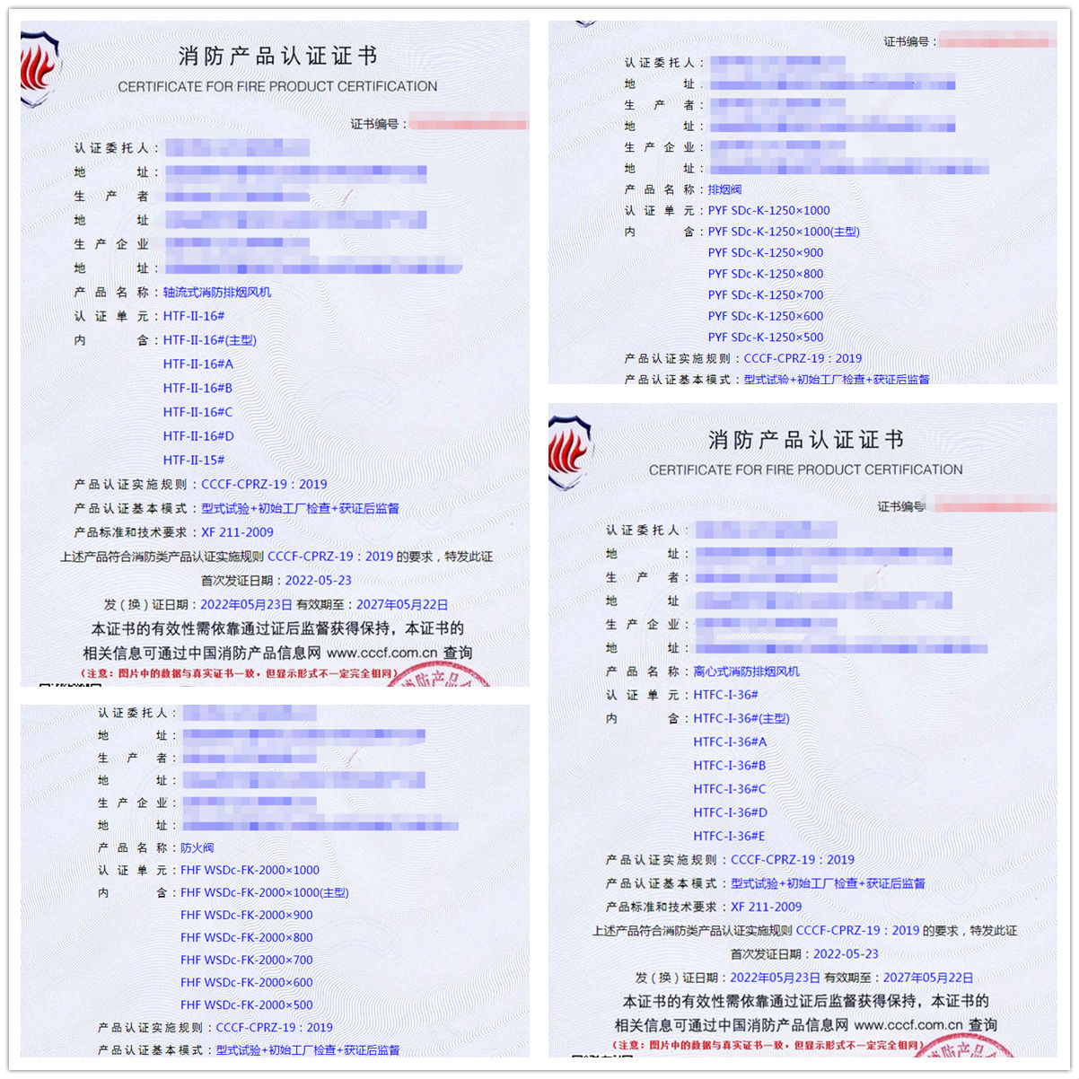 云南軸流式消防排煙風(fēng)機(jī)、排煙閥、離心式消防排煙風(fēng)機(jī)認(rèn)證案例