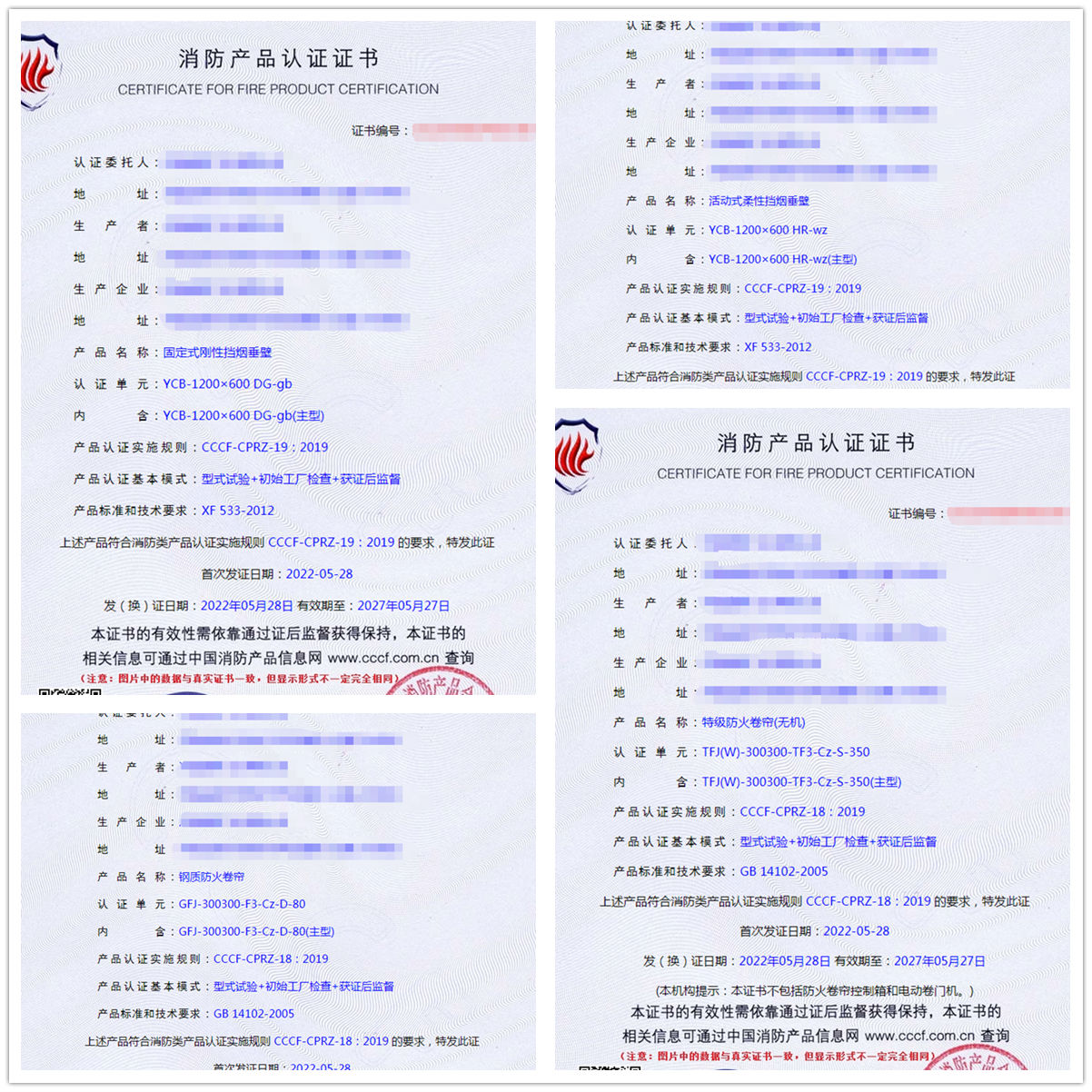 河南固定式剛性擋煙垂壁認(rèn)證、活動式柔性擋煙垂壁消防cccf認(rèn)證