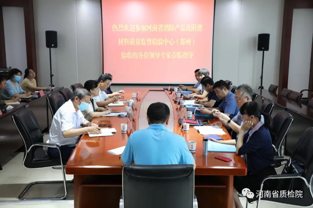 新增一家消防產品檢測機構：河南省消防產品及阻燃材料質量監督檢驗中心（鄭州）順利通過驗收