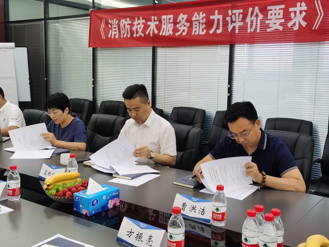 《消防技術服務能力評價要求》團體標準工作會議在北京召開