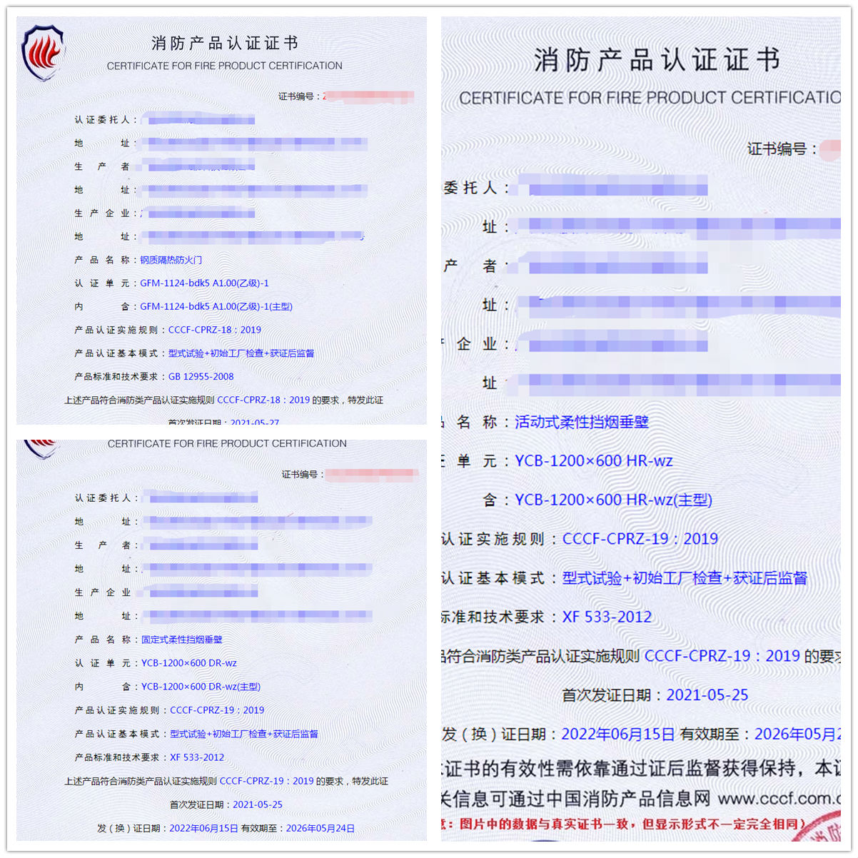 廣西鋼質(zhì)隔熱防火門認(rèn)證、活動式柔性擋煙垂壁cccf認(rèn)證