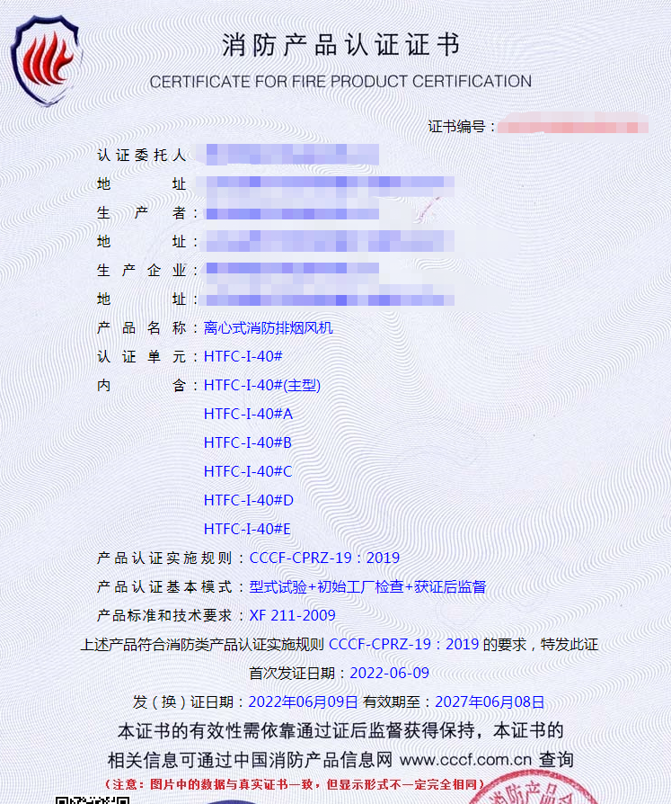 德州軸流式消防排煙風(fēng)機消防認(rèn)證、排煙防火閥cccf認(rèn)證代理