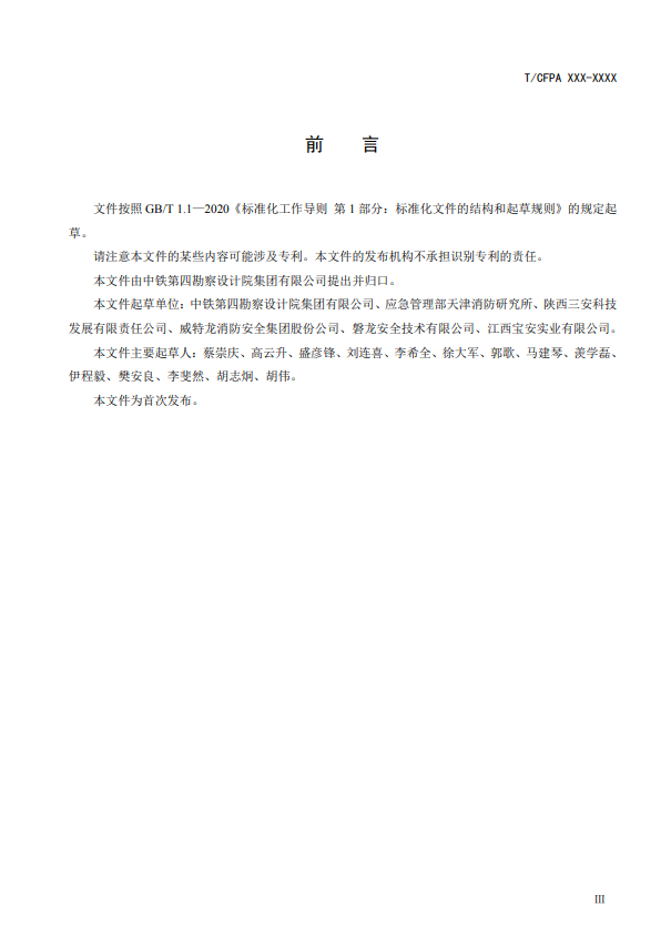 中國消防協會：關于團體標準《氣體滅火系統防護區自動泄壓裝置》（報批稿）的公示