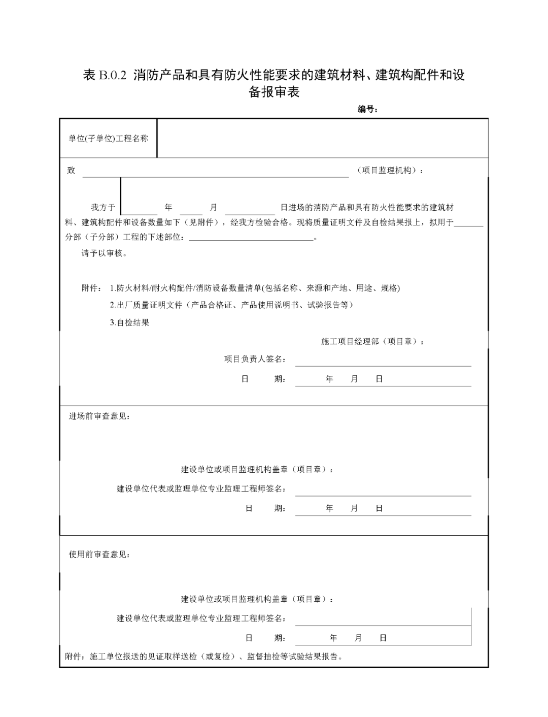 來了！廣東省消防施工質量驗收規范征求意見！