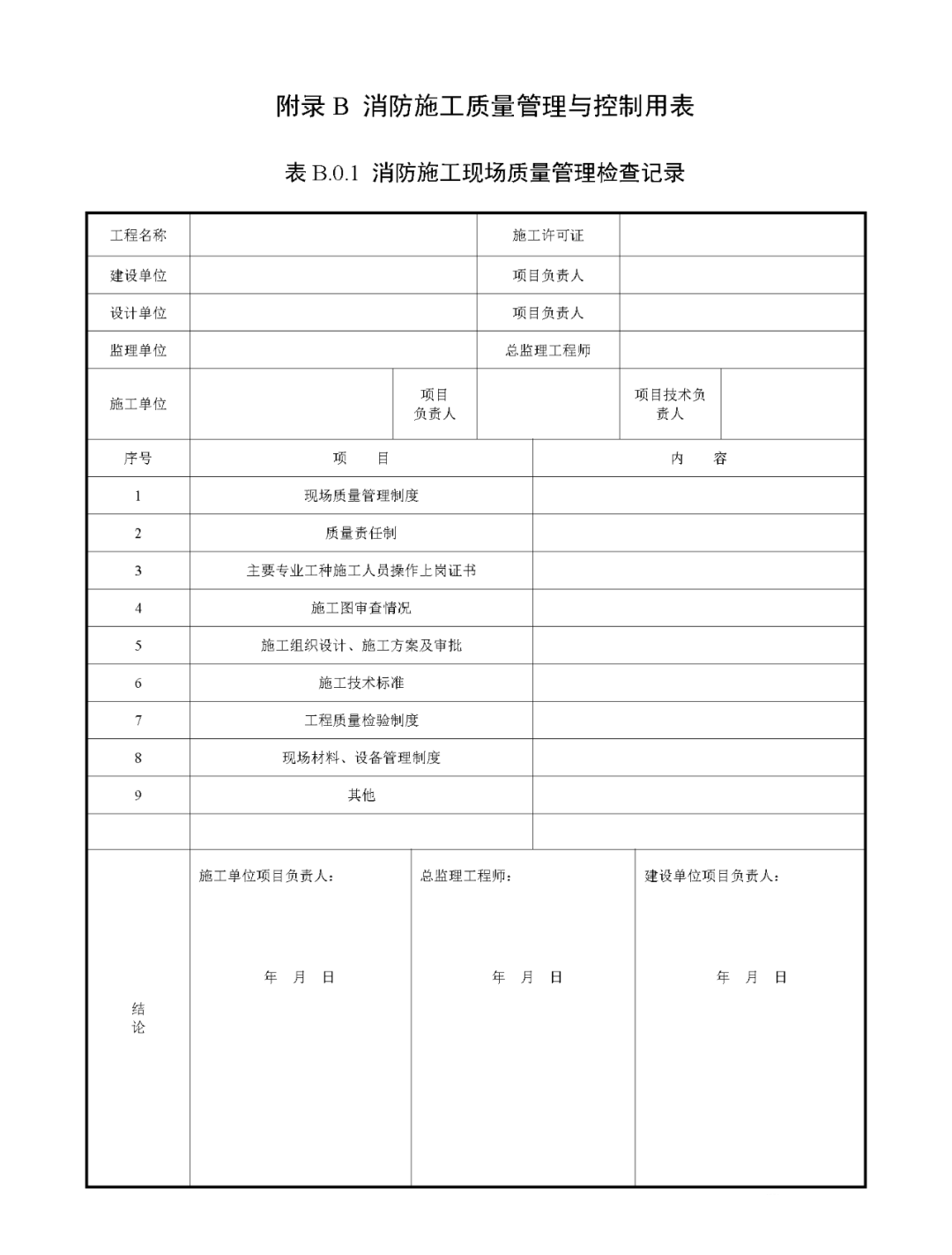 來了！廣東省消防施工質量驗收規范征求意見！