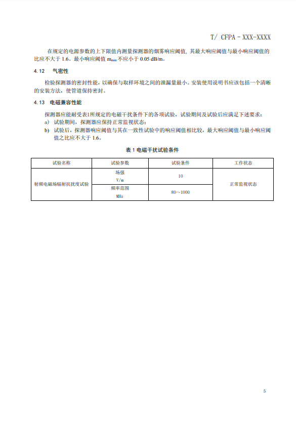 關于對《風管感煙火災探測器》（征求意見稿）征求意見的函