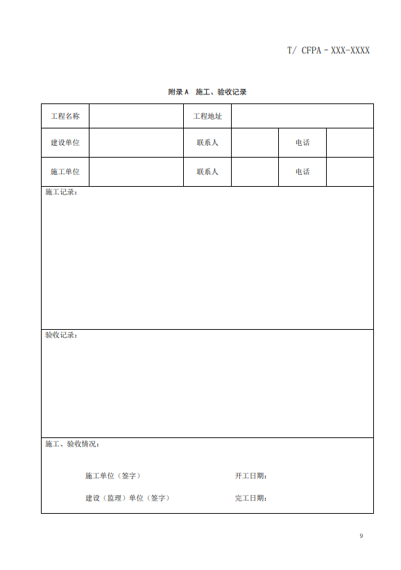 關(guān)于對《風管感煙火災(zāi)探測器設(shè)計、施工和驗收規(guī)范》（征求意見稿）征求意見的函
