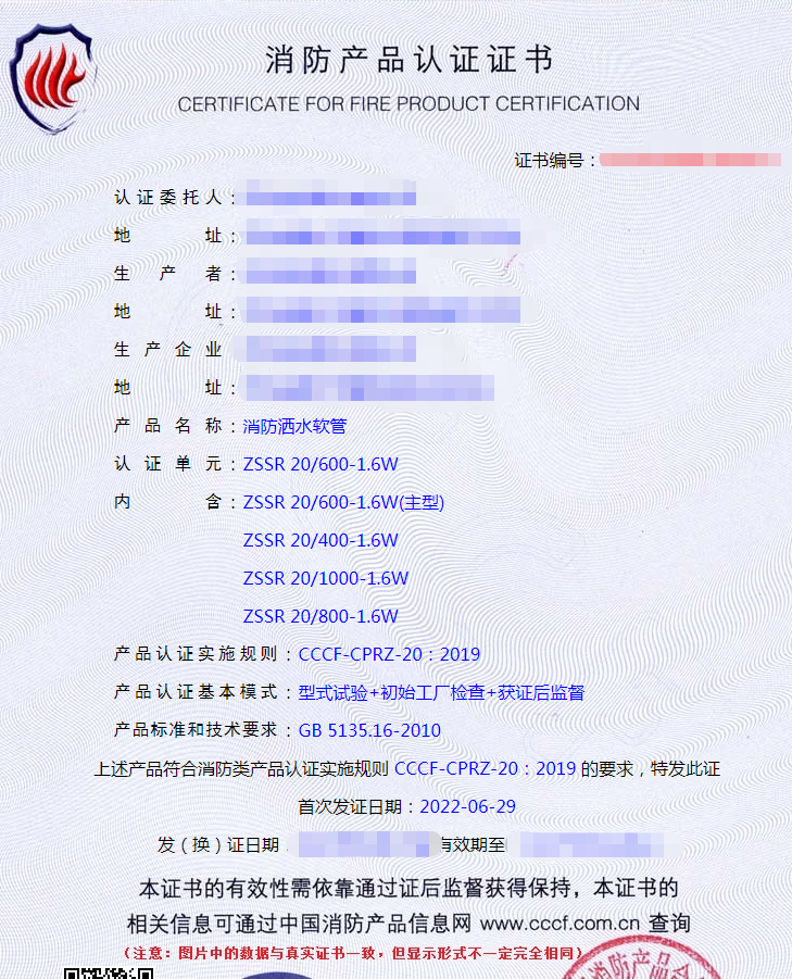 自動噴水滅火系統之消防灑水軟管產品檢驗要求
