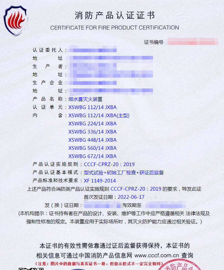 細水霧滅火裝置產品檢驗要求