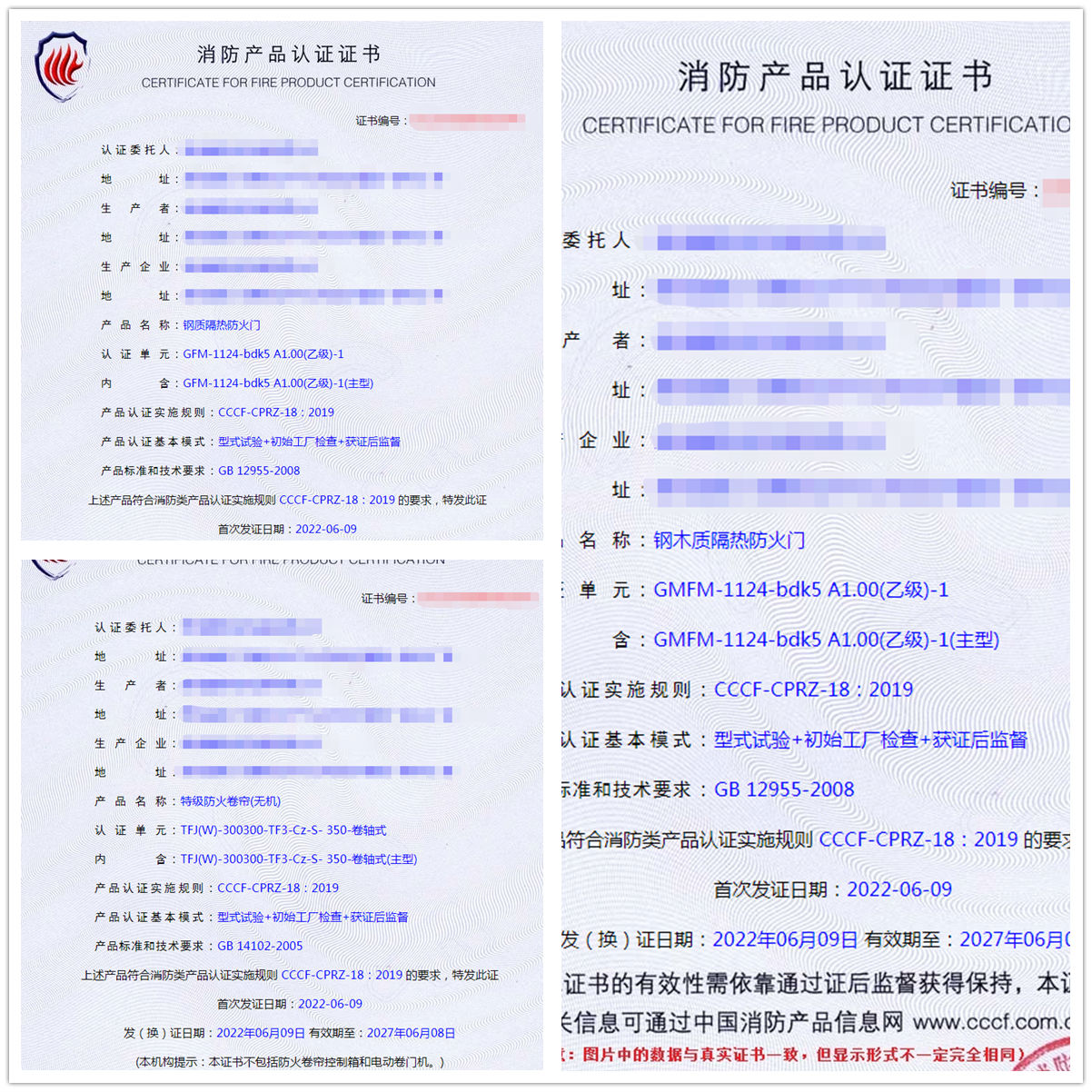 貴州鋼質隔熱防火門認證、特級防火卷簾(無機)消防認證代辦