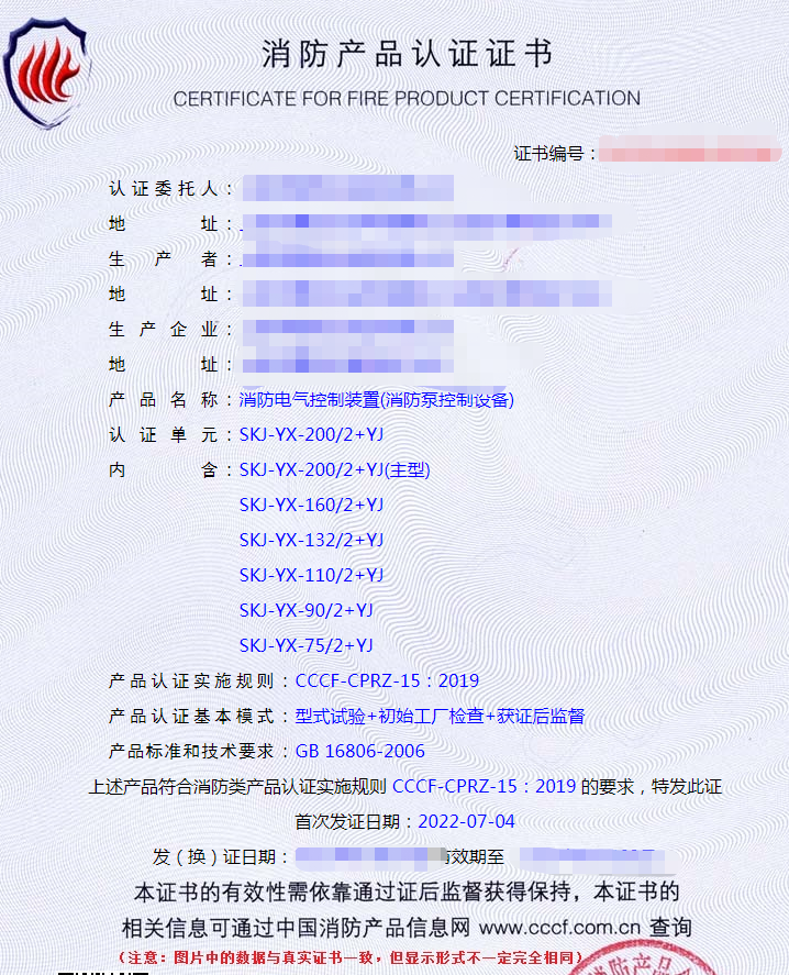 消防電氣控制裝置產品認證檢驗要求