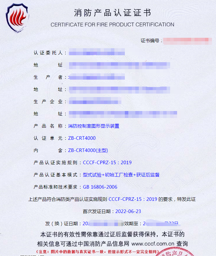 消防控制室圖形顯示裝置產(chǎn)品認證檢驗要求