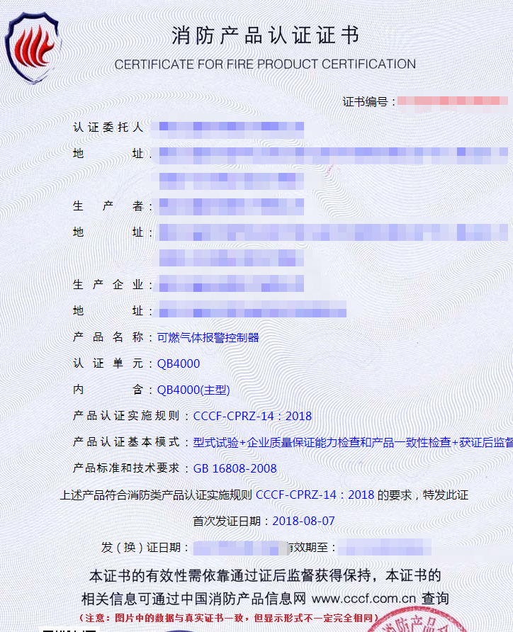 可燃氣體報警控制器產品認證證書