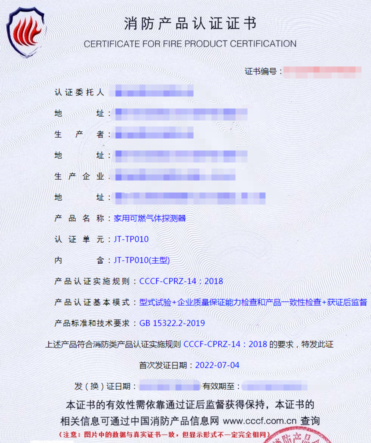 家用可燃氣體探測器產品認證證書