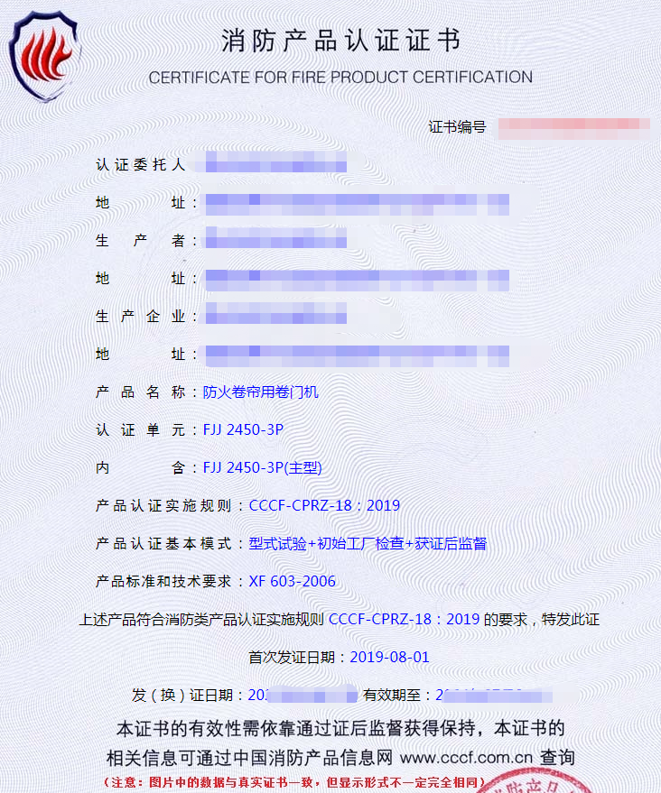 防火卷簾用卷門機認證證書