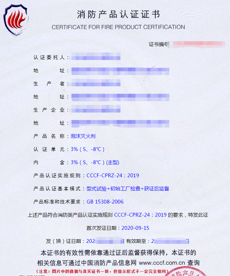 A 類泡沫滅火劑產品認證檢驗要求