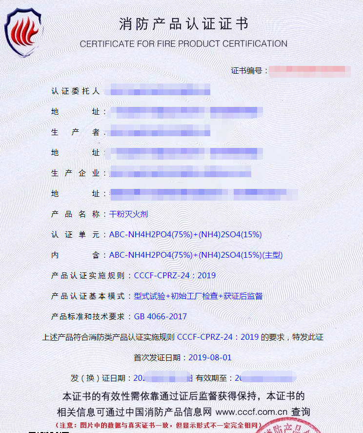 干粉滅火劑產品認證證書
