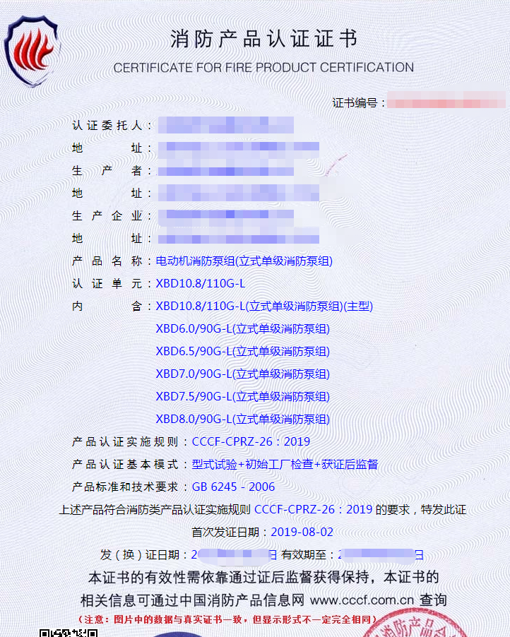 電動機消防泵組認證證書