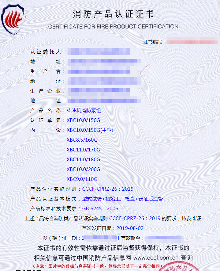 柴油機消防泵組認證證書