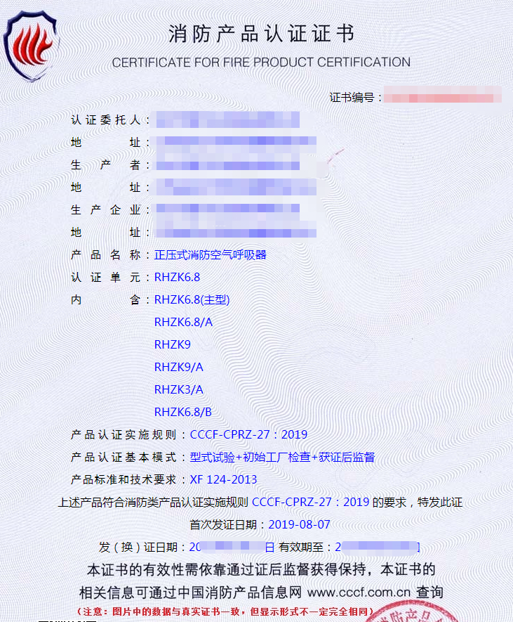正壓式消防空氣呼吸器認證證書