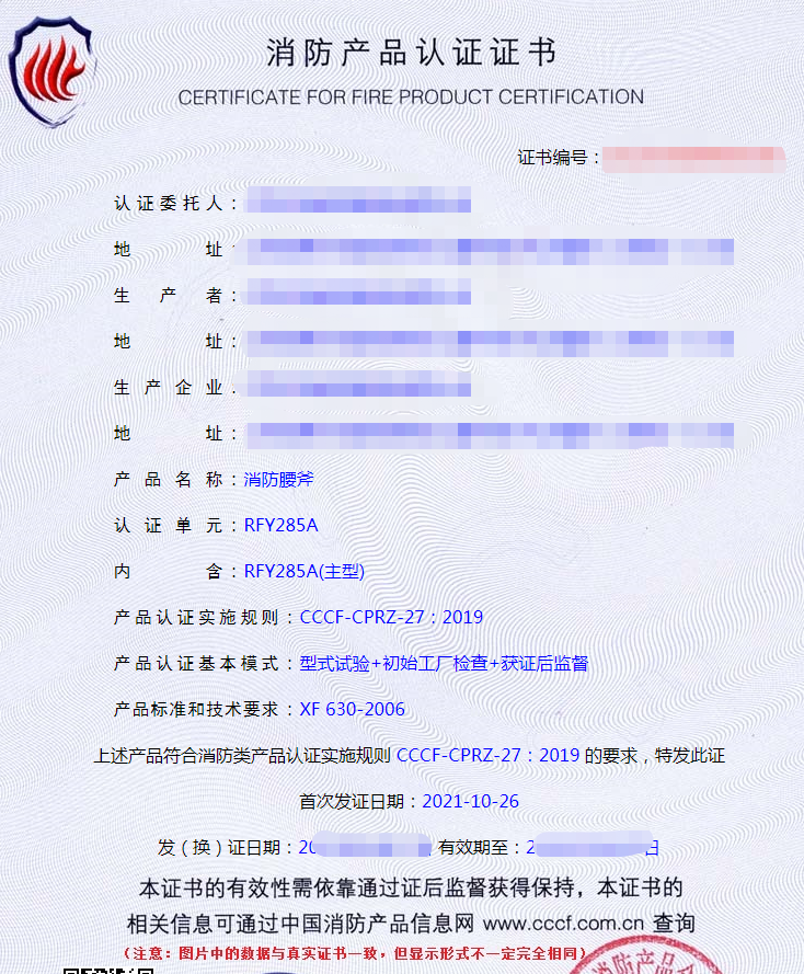 消防腰斧認證證書