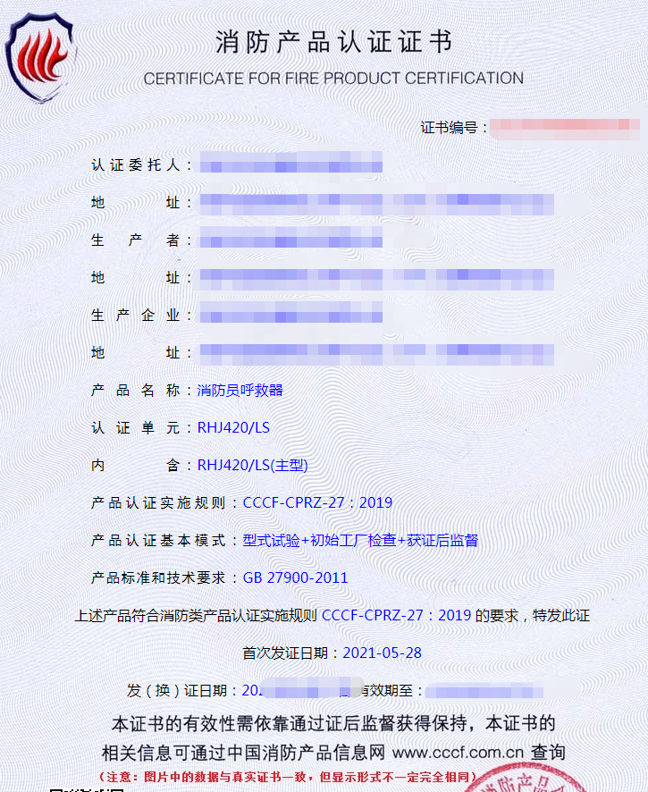 消防員呼救器認證證書