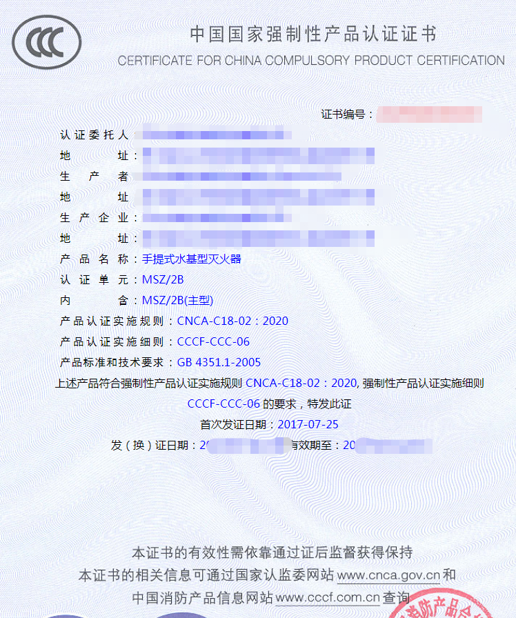 手提式水基型滅火器認證證書