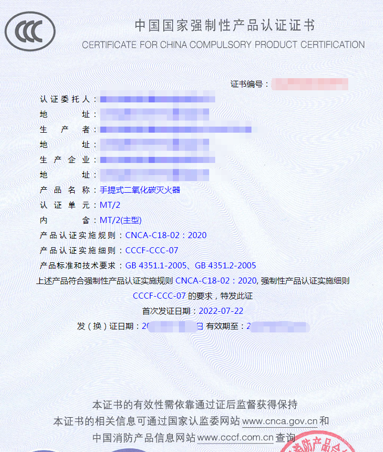 手提式二氧化碳滅火器認證證書