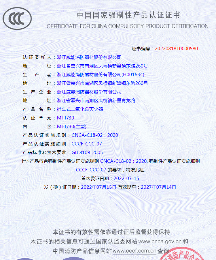 推車式二氧化碳滅火器認證證書