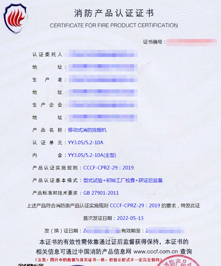 移動式消防排煙機認證證書