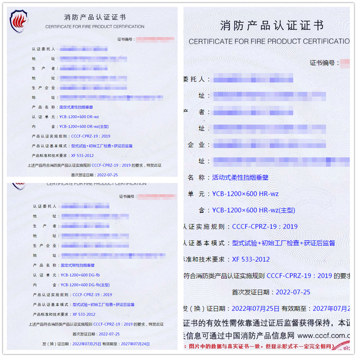 合肥固定式柔性擋煙垂壁、活動式柔性擋煙垂壁消防認證案例