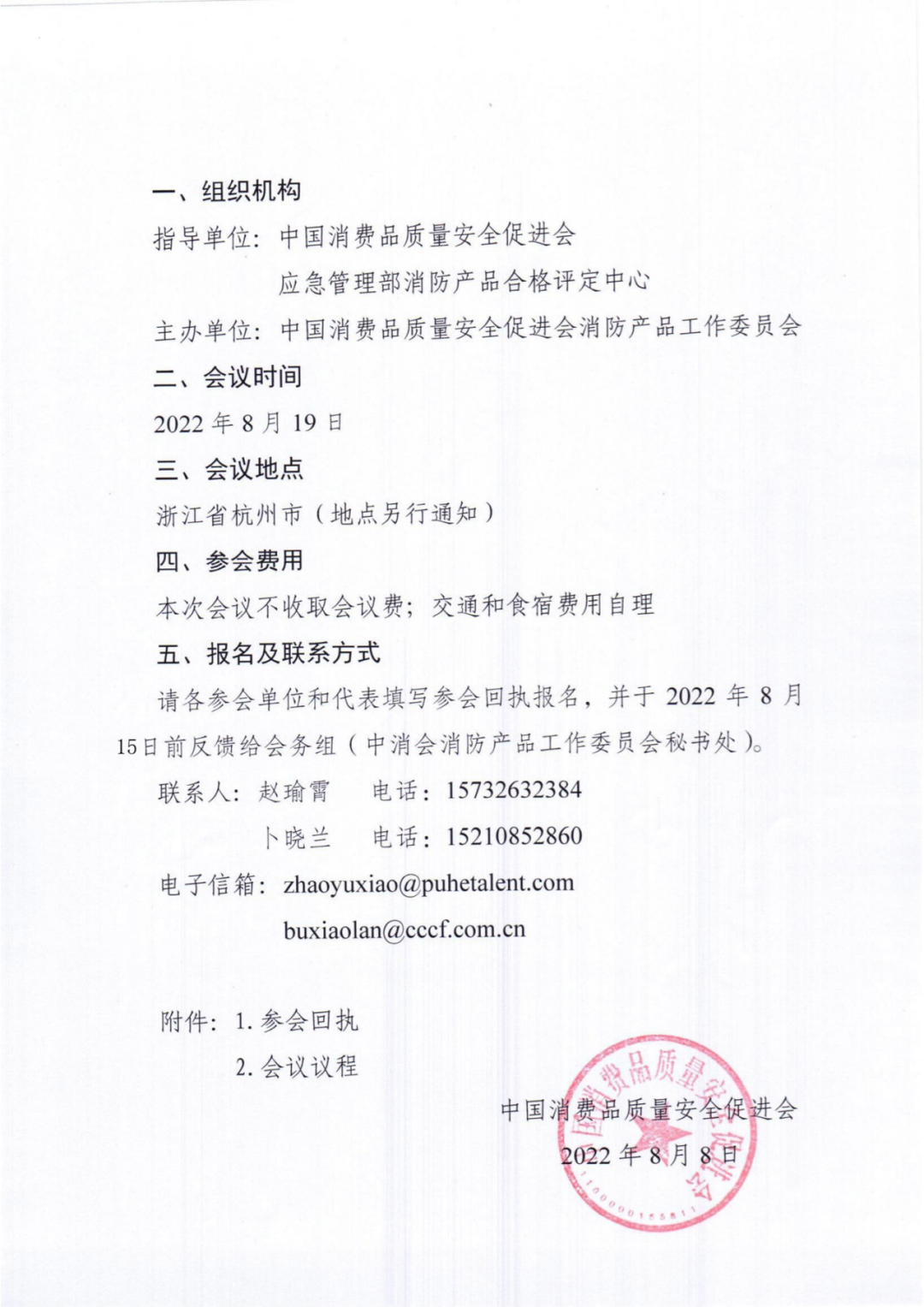 關于召開滅火器產品和消防水帶產品維修更換及售后服務團體標準立項研討會的通知
