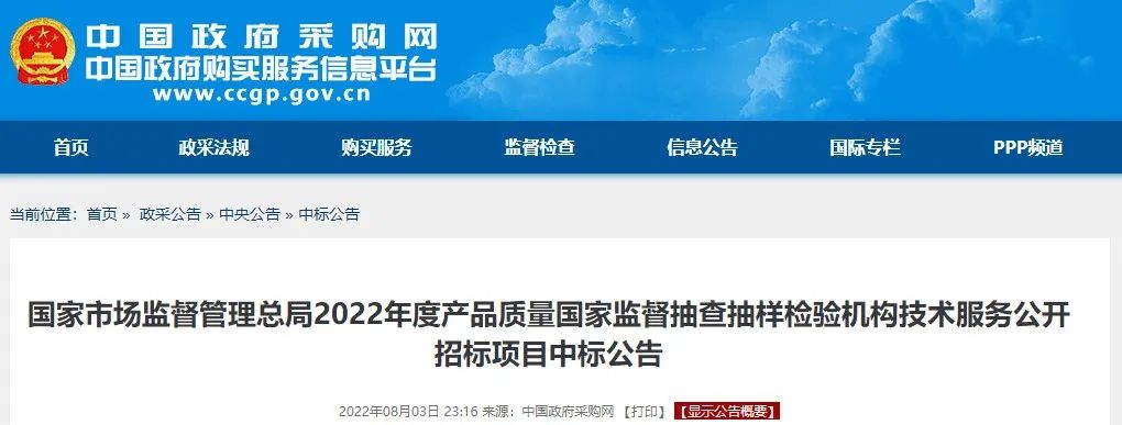 定了！今年國抽檢驗服務(wù)將由這些檢驗檢測機構(gòu)承擔