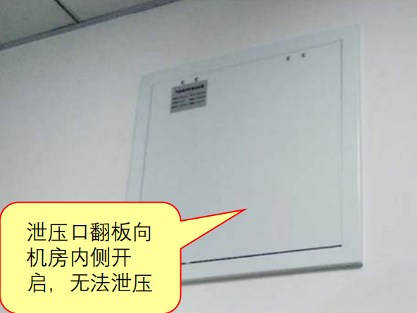 啥？氣體滅火防護(hù)區(qū)泄壓口應(yīng)該這樣設(shè)置！