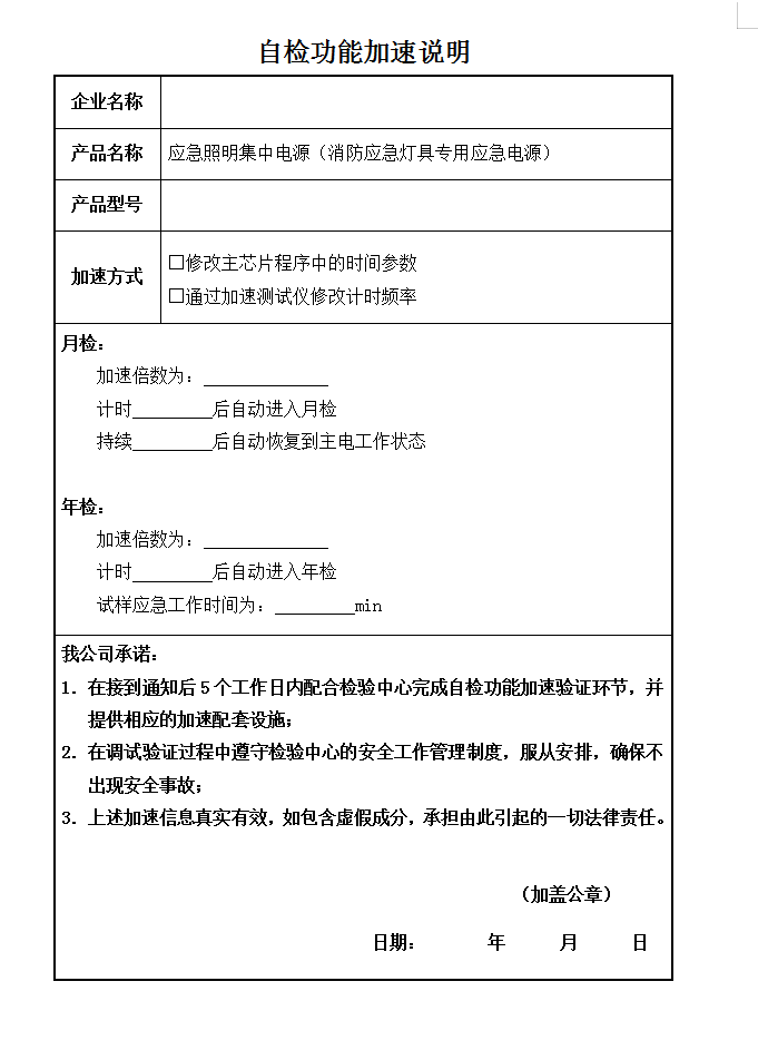GB17945-2010應急照明集中電源自檢功能加速說明