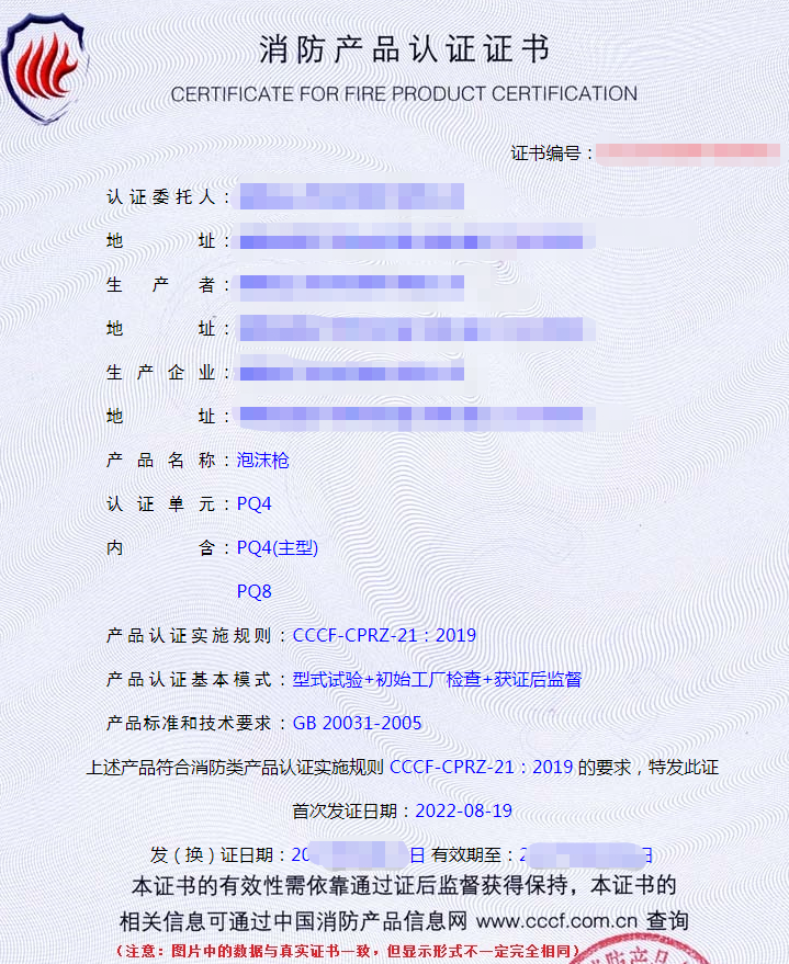 泡沫槍認證證書