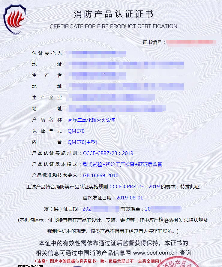干粉滅火裝置認證證書