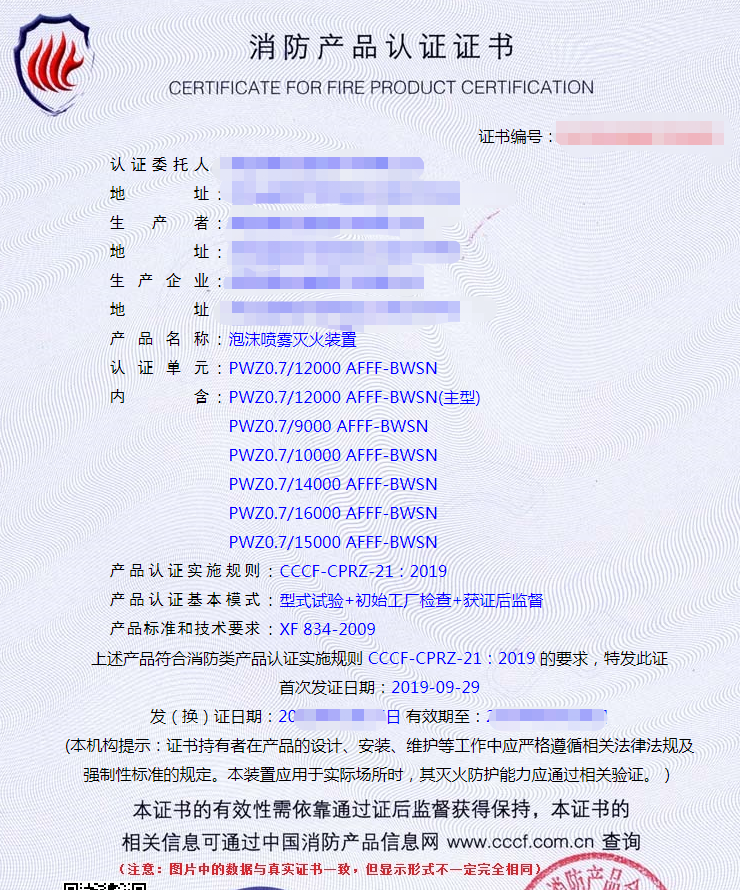 泡沫噴霧滅火裝置認證證書