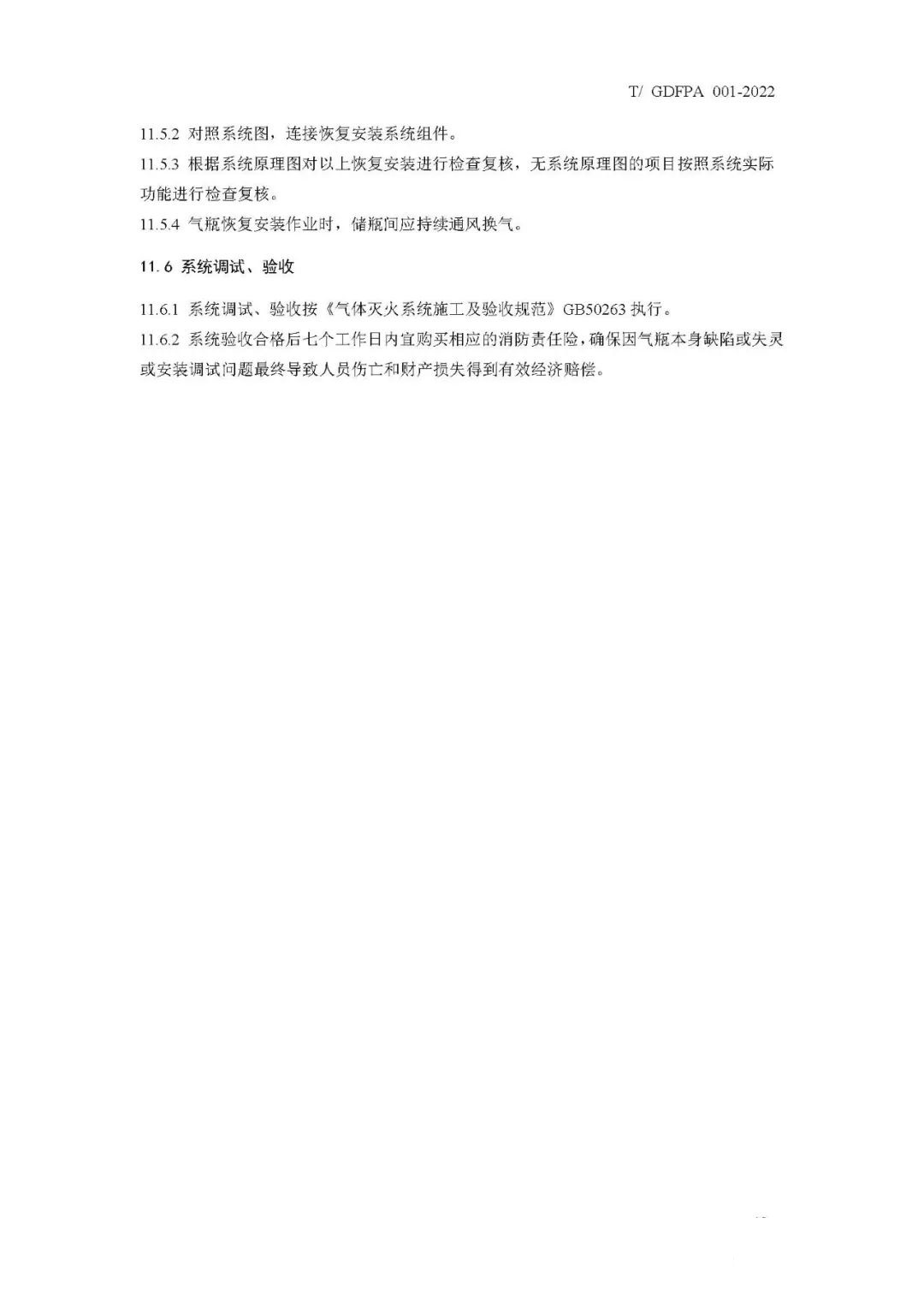 《消防滅火用氣瓶定期檢驗(yàn)與評定》報(bào)批稿