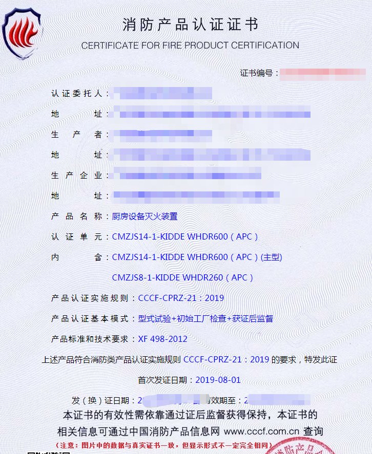 廚房設備滅火裝置認證證書