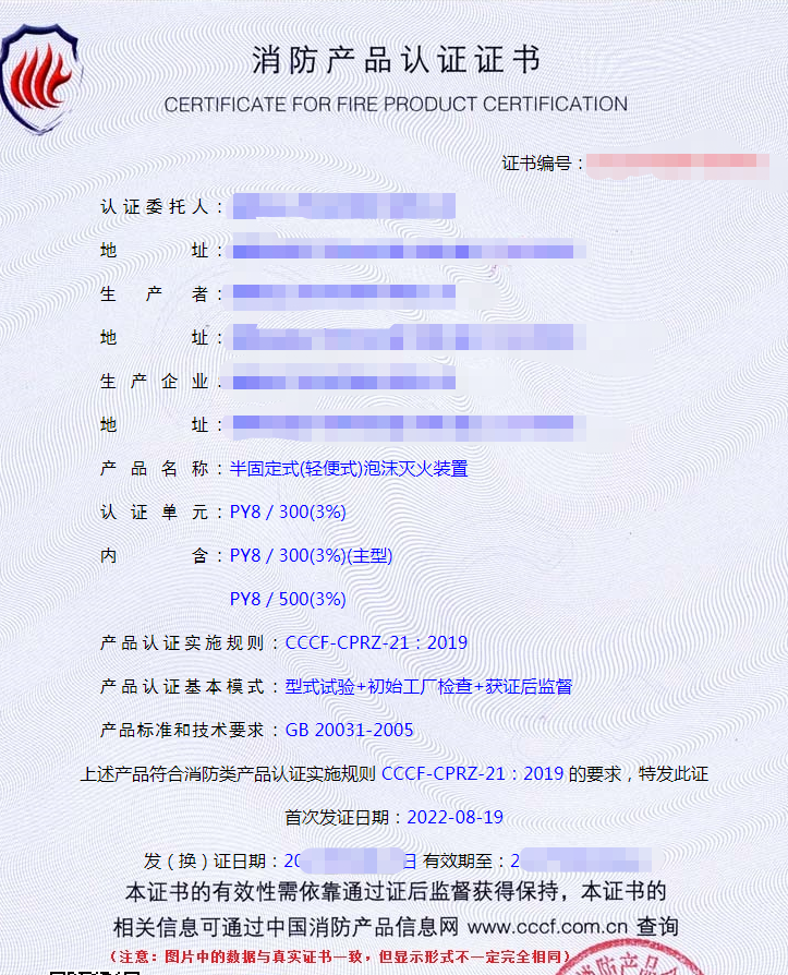 泡沫滅火設(shè)備產(chǎn)品認(rèn)證證書(shū)