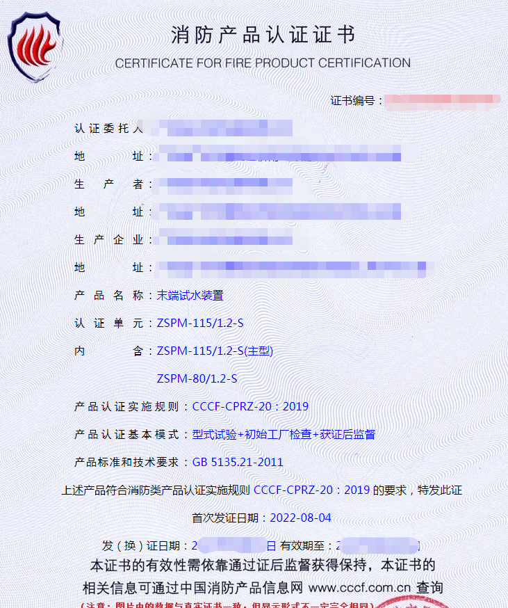 末端試水裝置認(rèn)證證書(shū)