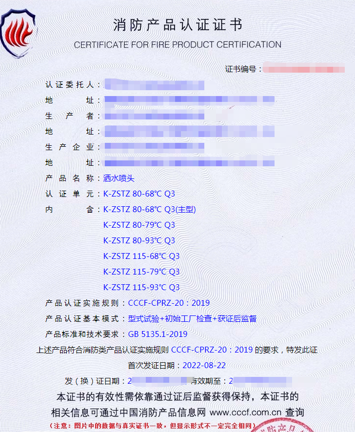 灑水噴頭認證證書