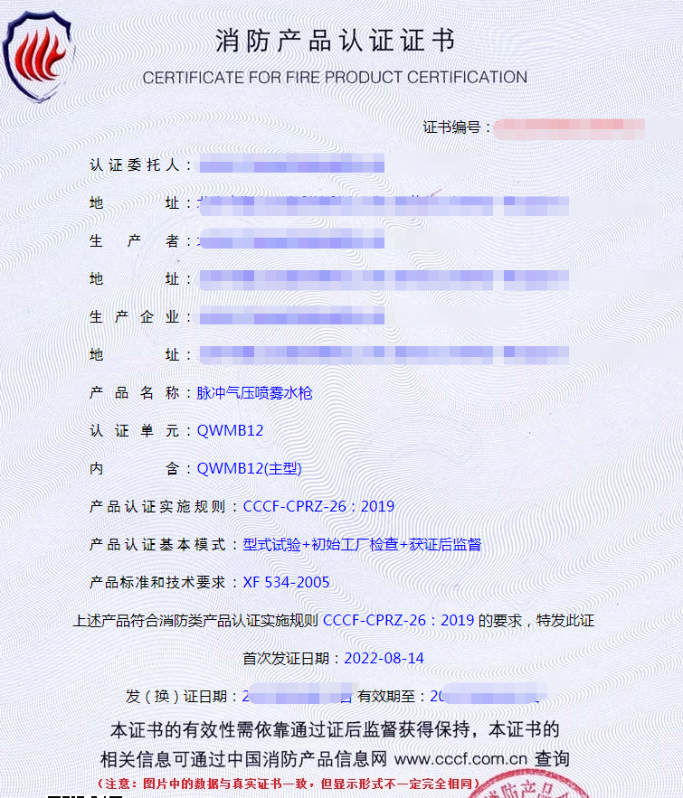 消防氣壓給水設備認證證書