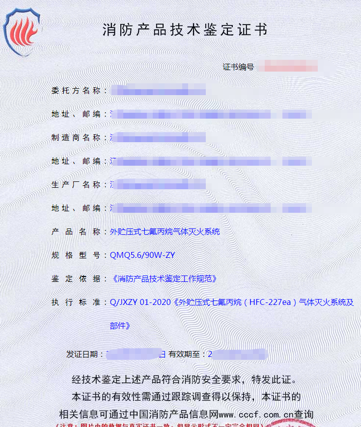 氣體滅火系統認證證書