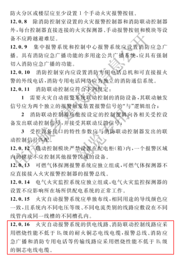 火災(zāi)自動報警系統(tǒng)各種線路應(yīng)采用哪種燃燒性能的電線電纜？明確了！
