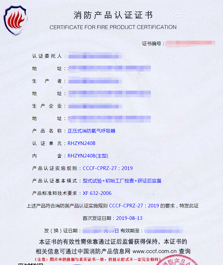 正壓式消防氧氣呼吸器認證證書