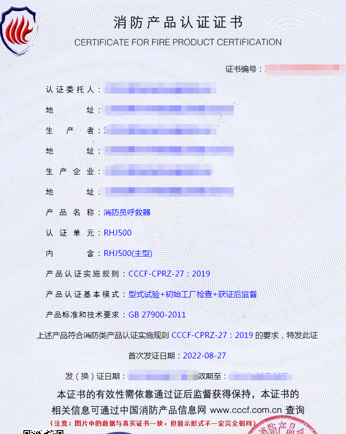 消防員呼救器認證證書